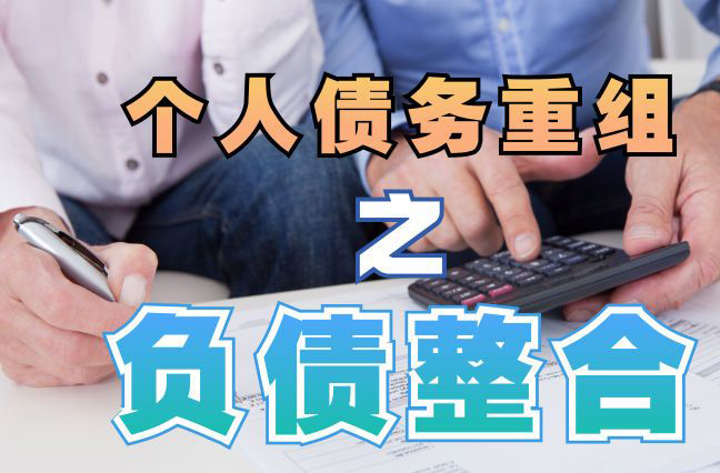 将乐个人信用债务优化申请指南：申请条件全解析