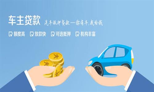 将乐全款车不押车贷款利息和政策分享！