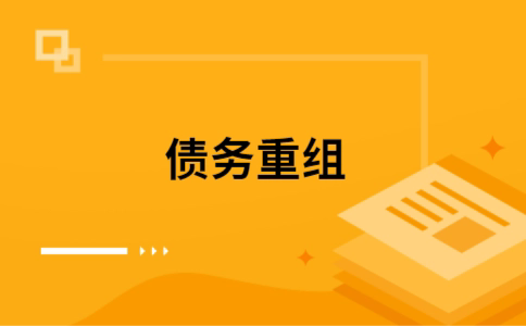 将乐公积金信用贷：轻松整合负债，优化你的财务方案